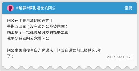 夢到過世的阿公號碼|夢到過世的阿公：解讀夢境，釋放情緒 